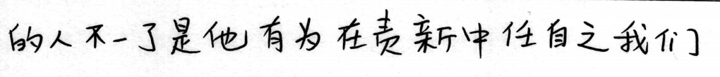 _images/handwritten-simplified-chinese-recognition-0001.png